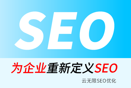 清镇SEO技巧